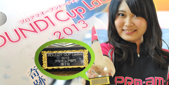 太田朱虹　ROUND1Cup Ladies 2013　ベストアマ