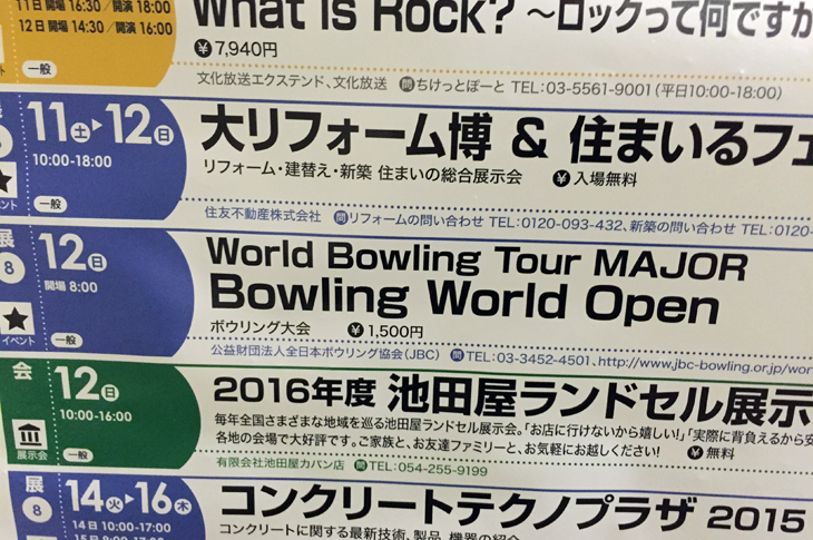 ボウリング　ワールドオープン