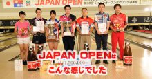 ジャパンオープン　ボウリング