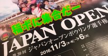 第39回ジャパンオープンボウリング選手権