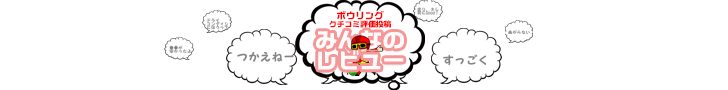 ボウリングの口コミ みんなのレヴュー