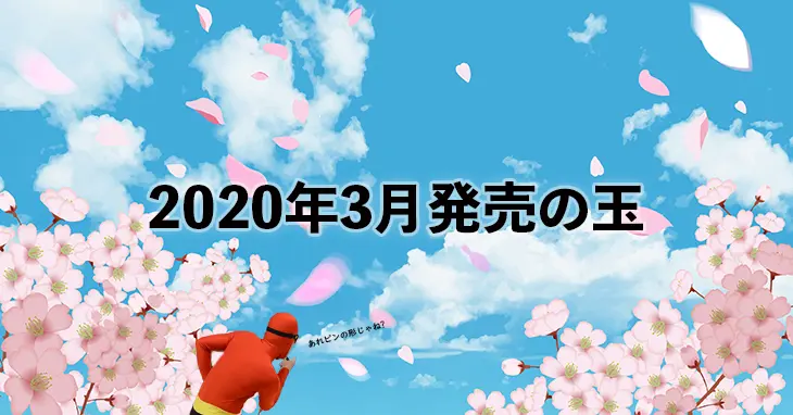年3月のボウリング用マイボール発売ラインナップ情報まとめ Nageyo ナゲヨ 打てる気がするボウリング Webマガジン