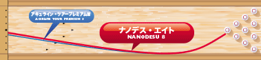 ABS NANODESU 8 ナノデス エイト