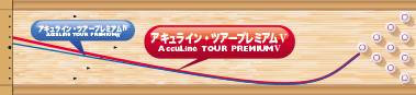 ABS Accu Line TOUR PREMIUM Ⅴ アキュライン・ツアープレミアムファイブ
