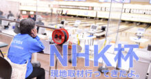 NHK杯第55回全日本選抜ボウリング選手権大会
