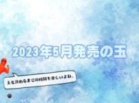 2023年5月　ボウリング
