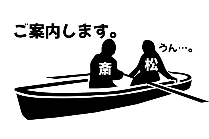 斎藤祐太 ボウルスター