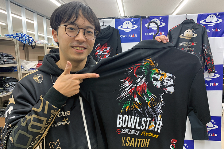 斎藤祐太 ボウルスター