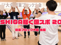 国スポ　関東ブロック