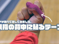 サムテープ　指保護テープ