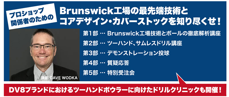 サンブリッジ　ブランズウィック工場