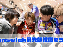 ブランズウィック最先端技術セミナー