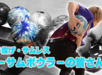 戸辺誠　サムレス　両手投げ