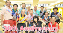 プロボウラー　30周年
