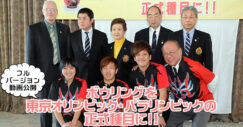 ボウリング　オリンピック　記者会見