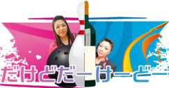 清水弘子