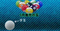 ボウリング　ボール