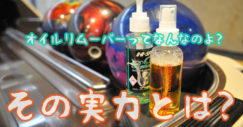 オイルリムーバー　メンテナンス