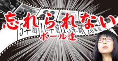 ボウリング歴35年！妃永的歴代イケてるボール達