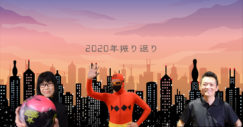 2020年　ボウリング