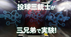 track proof プルーフ
