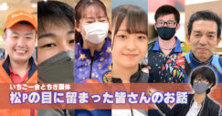 いちご一会とちぎ国体　ボウリング