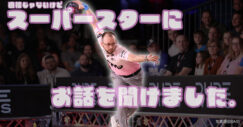 EJ Tackett　EJタケット