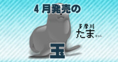 2014年4月発売ボウリングボール一覧